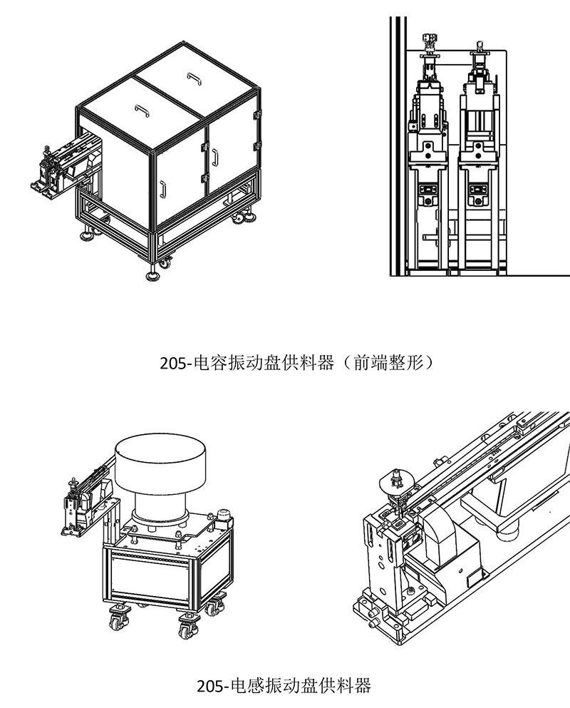 205系列振動盤供料器